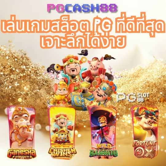 สูตรสล็อต pg